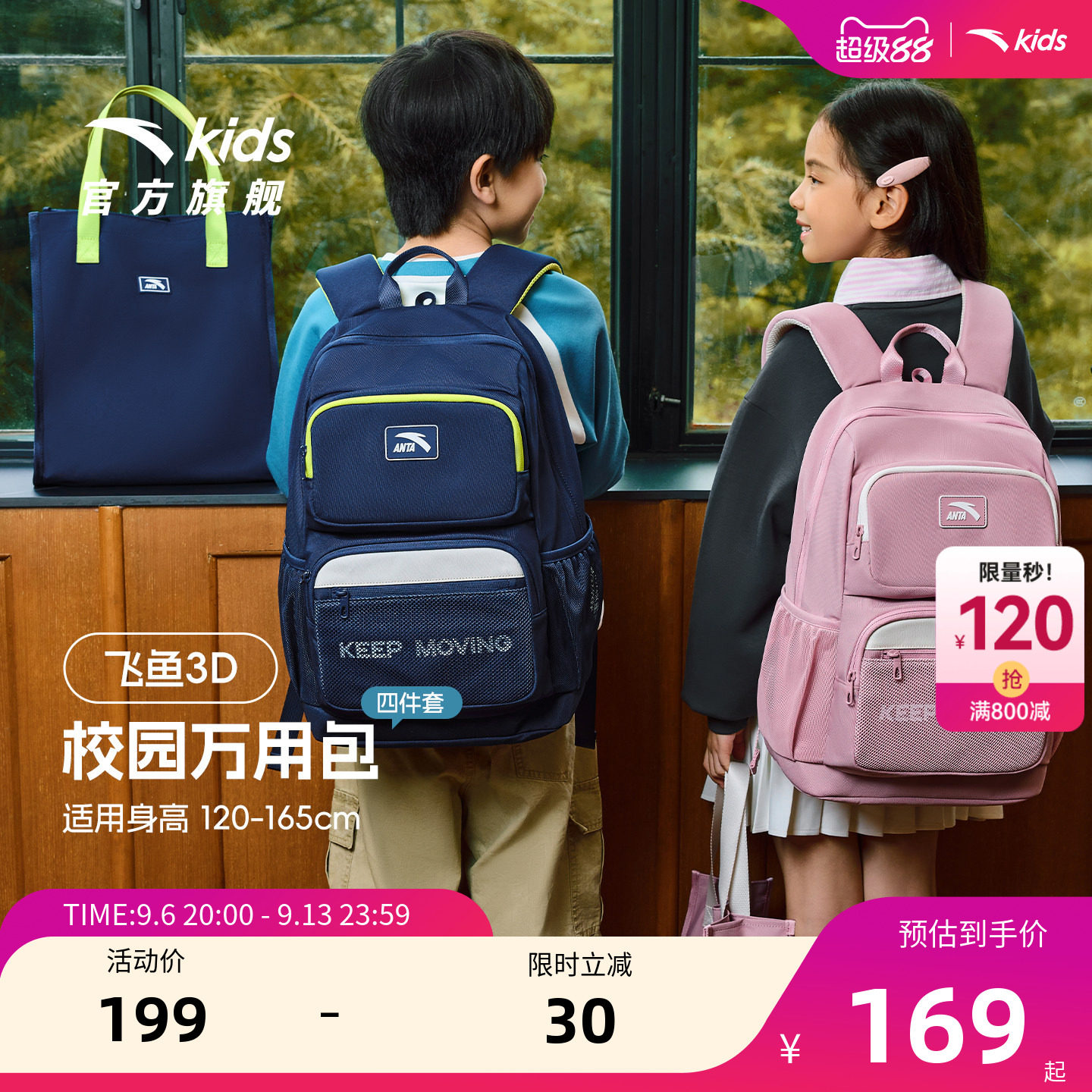 安踏儿童男女童双肩背包+附袋