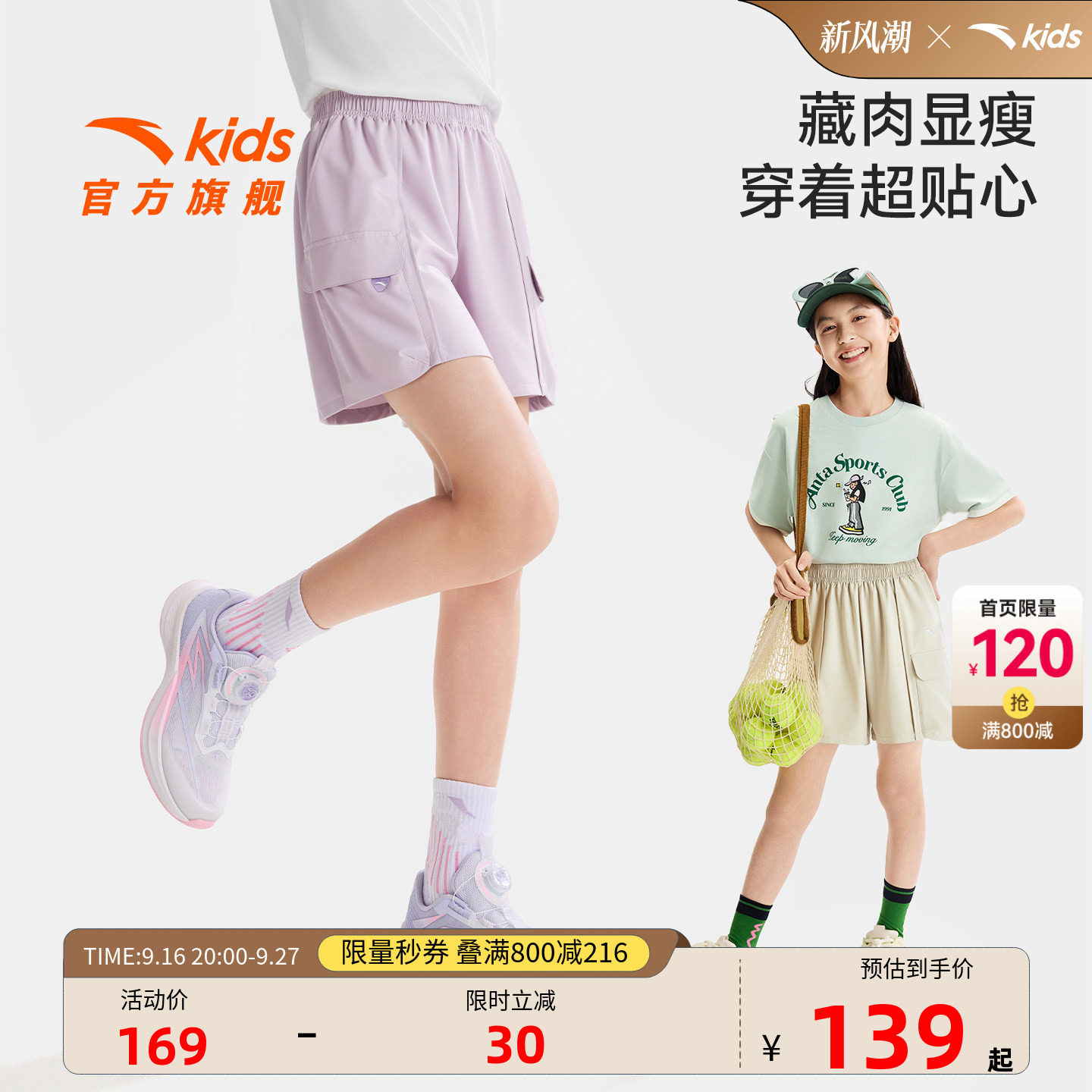 安踏儿童女大童五分裤