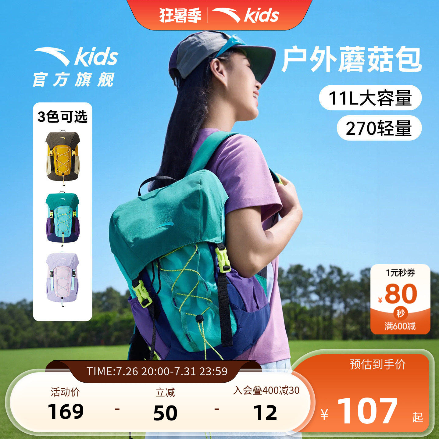 [蘑菇包]安踏儿童户外登山包男大童双肩包大容量防水护脊减负书包