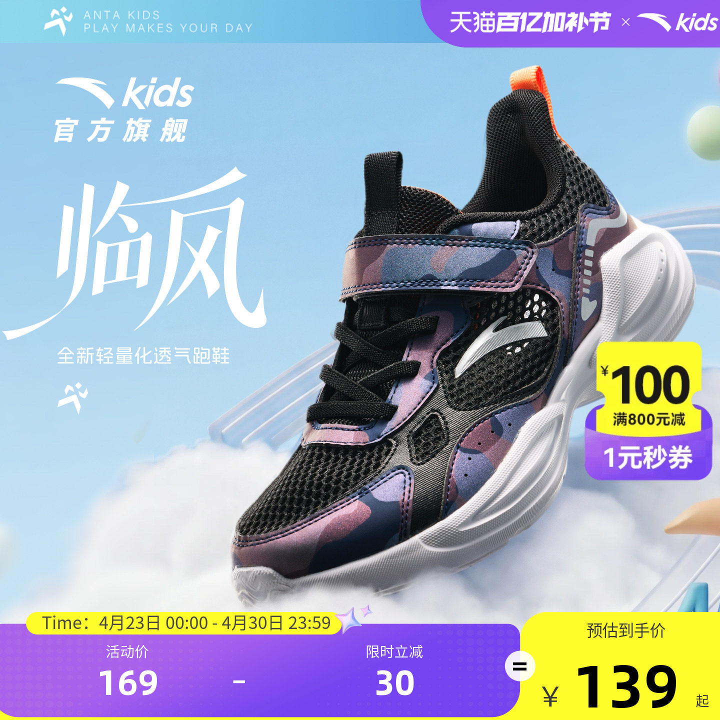 安踏儿童鞋男童运动鞋2026夏季新款网面透气中大童易弯折跑步鞋子