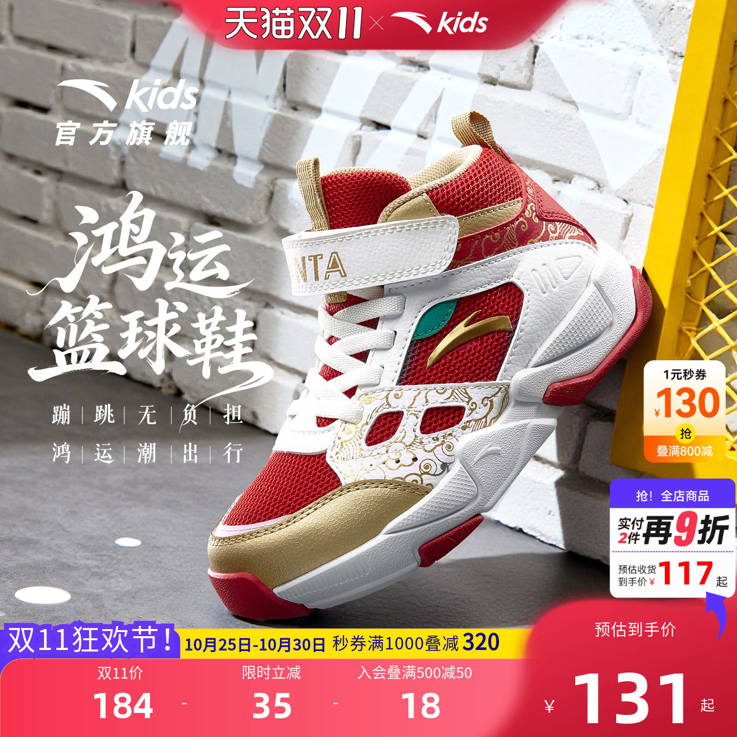 安踏儿童男小童篮球鞋