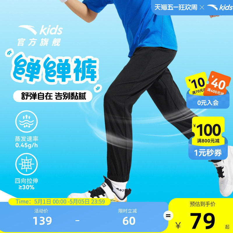 安踏儿童装男童速干裤子薄款春秋款2026新款防蚊裤卫裤运动裤夏季
