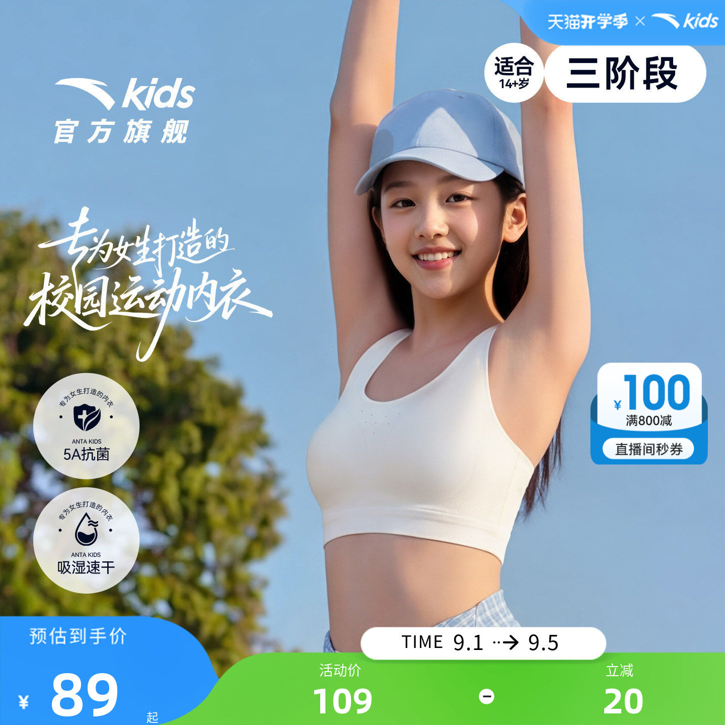 安踏儿童女大童发育文胸