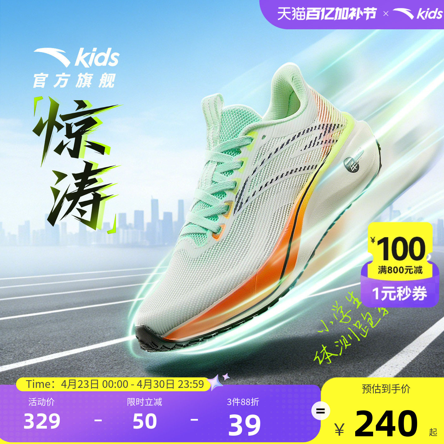 安踏儿童鞋惊涛跑鞋男童鞋2026春夏新款男大童跑步鞋体测中考缓震