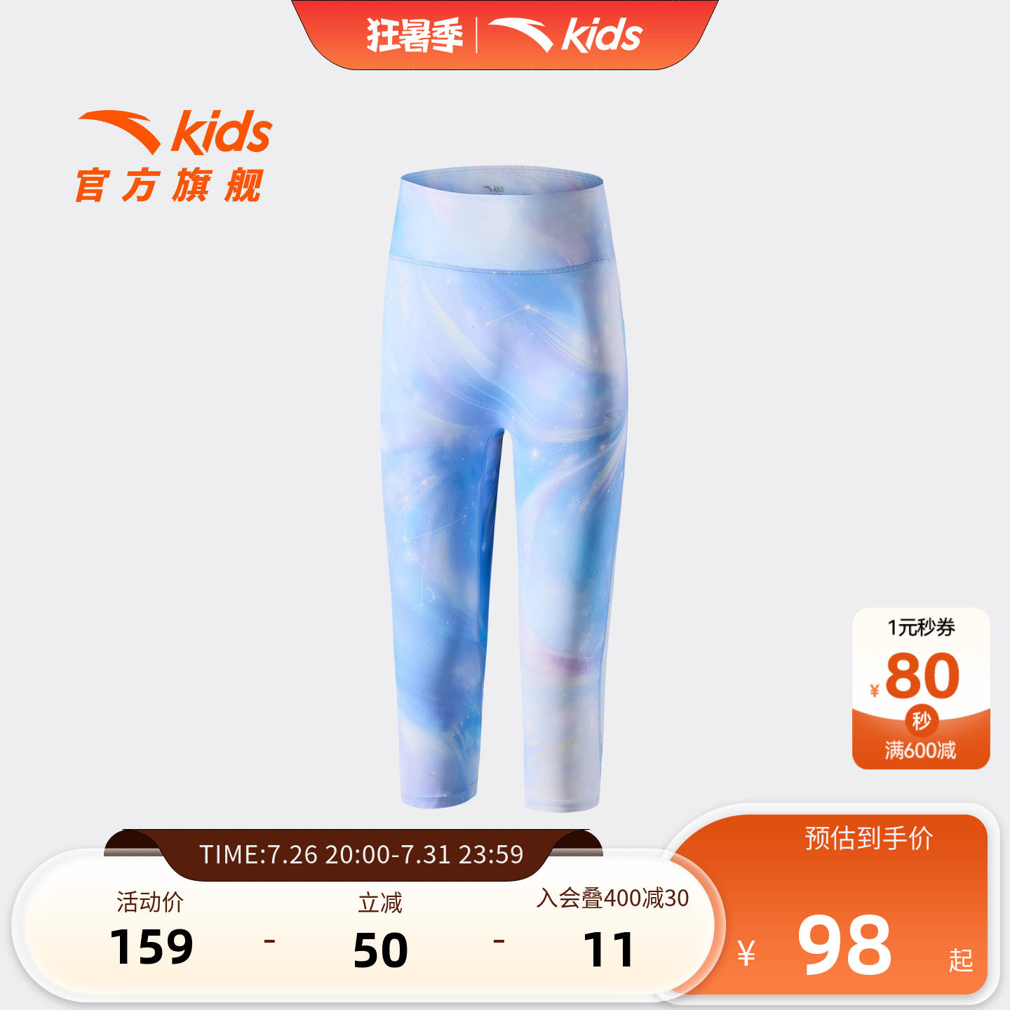 安踏儿童女大童针织打底七分裤