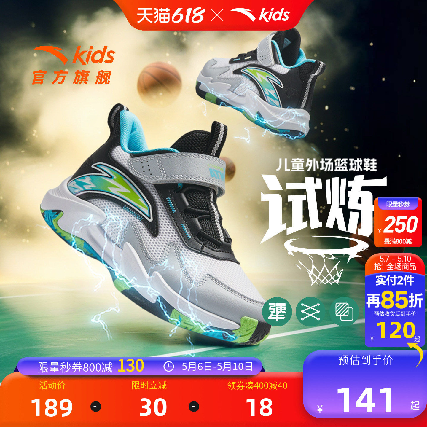 试炼｜安踏儿童篮球鞋男小童2026春季新款专业少儿童鞋运动球鞋子