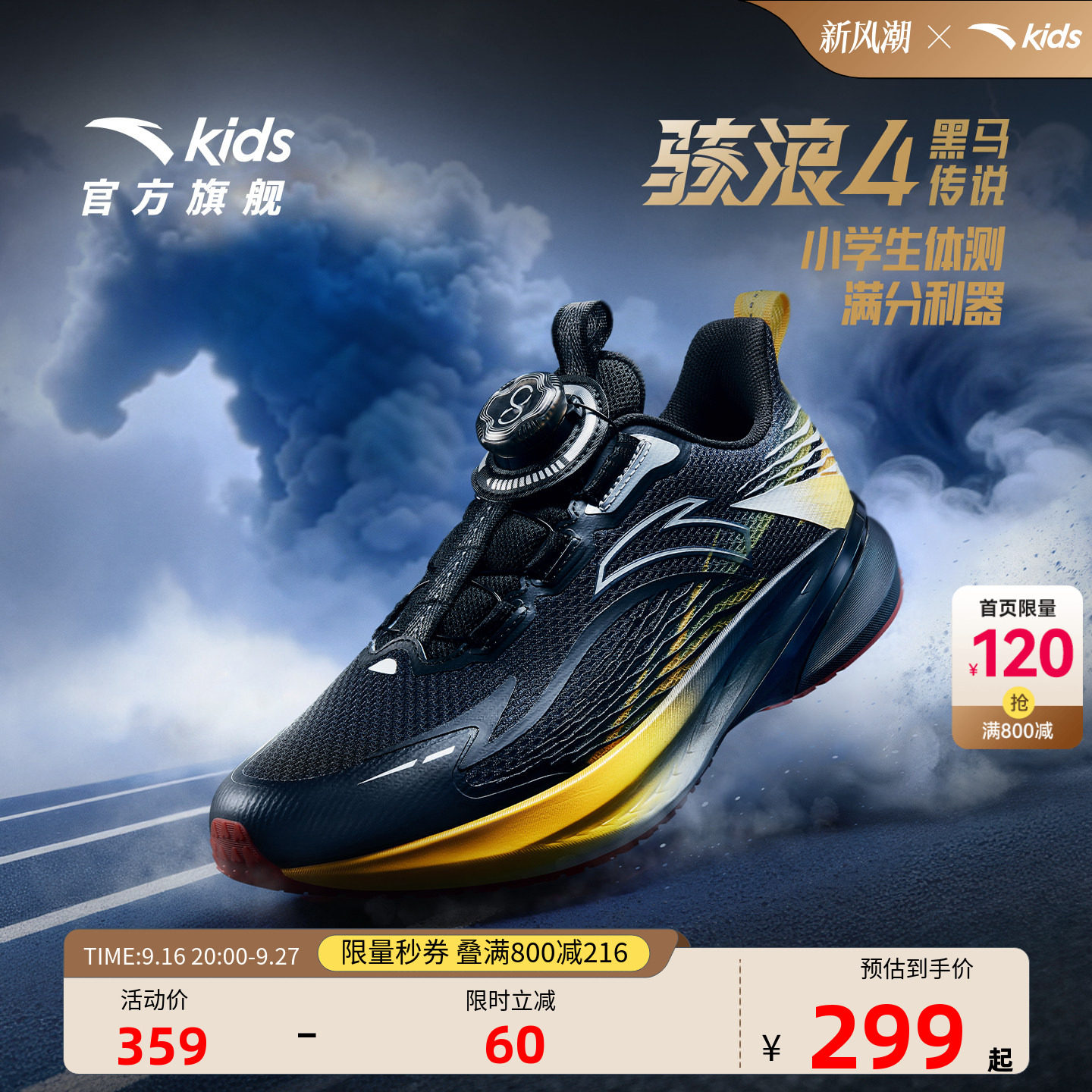 安踏儿童2026新款骇浪4竞训鞋子