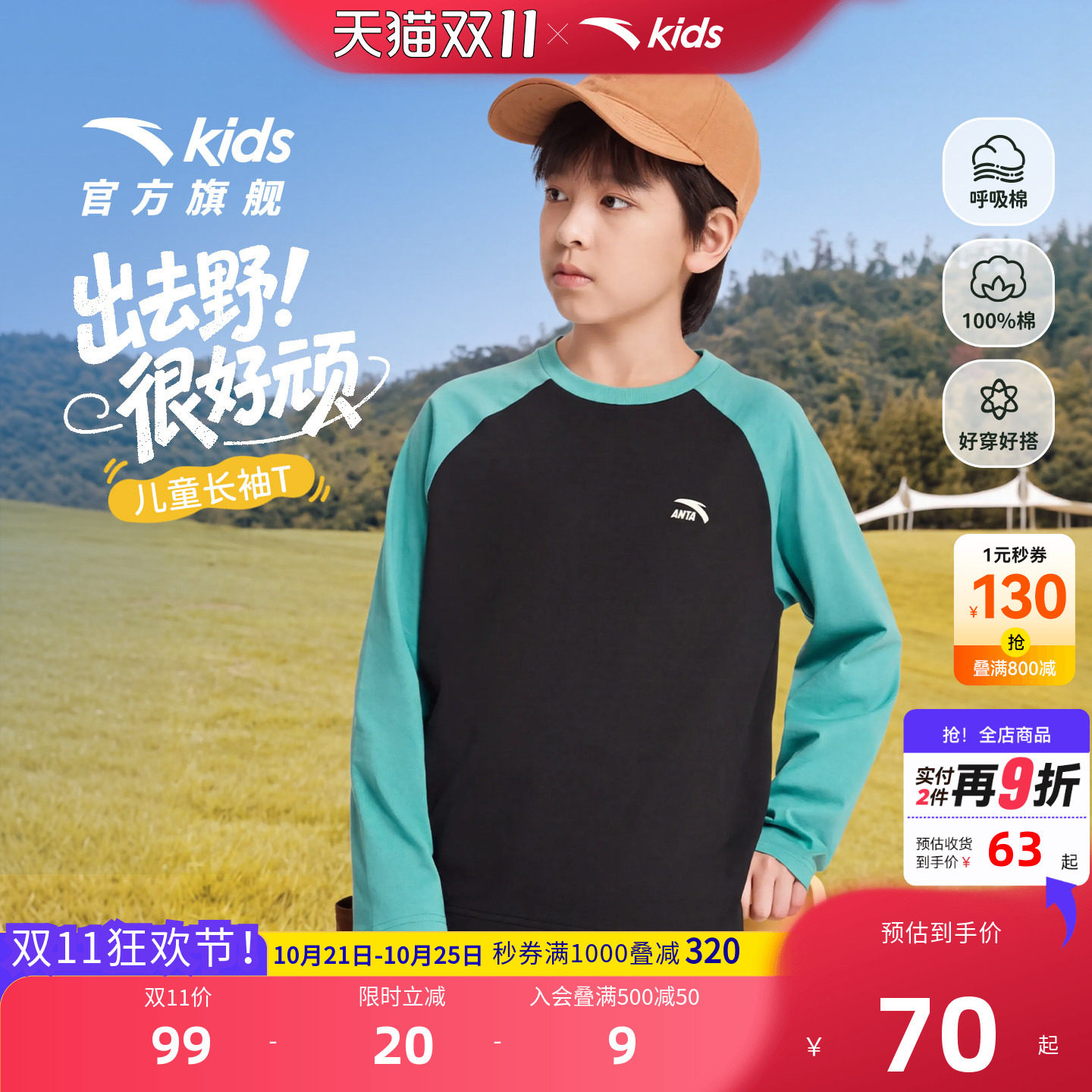安踏儿童长袖T恤少年顽家2026秋季新款棉感舒适男童运动上衣童装
