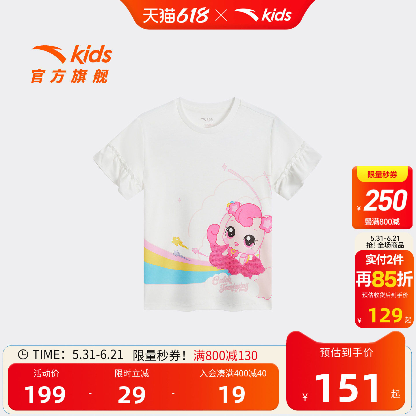 安踏儿童女小童针织短袖衫