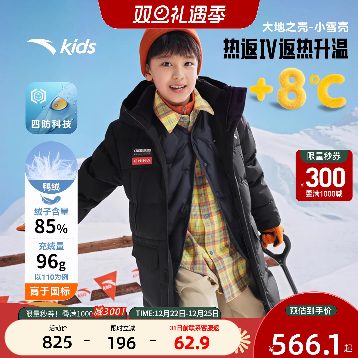 热返升温8度-安踏儿童长款羽绒服