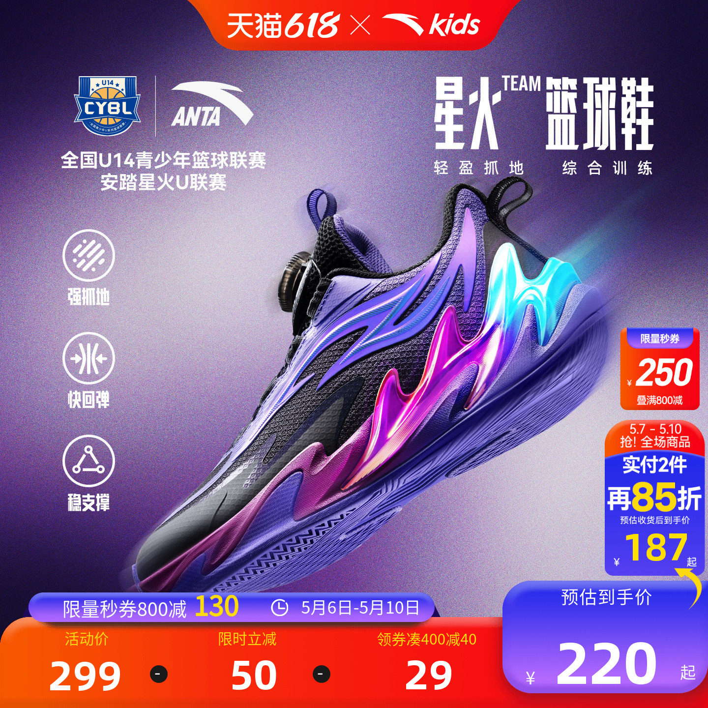 星火安踏儿童男大童篮球鞋2026新款防滑耐磨中大童专业运动篮球鞋