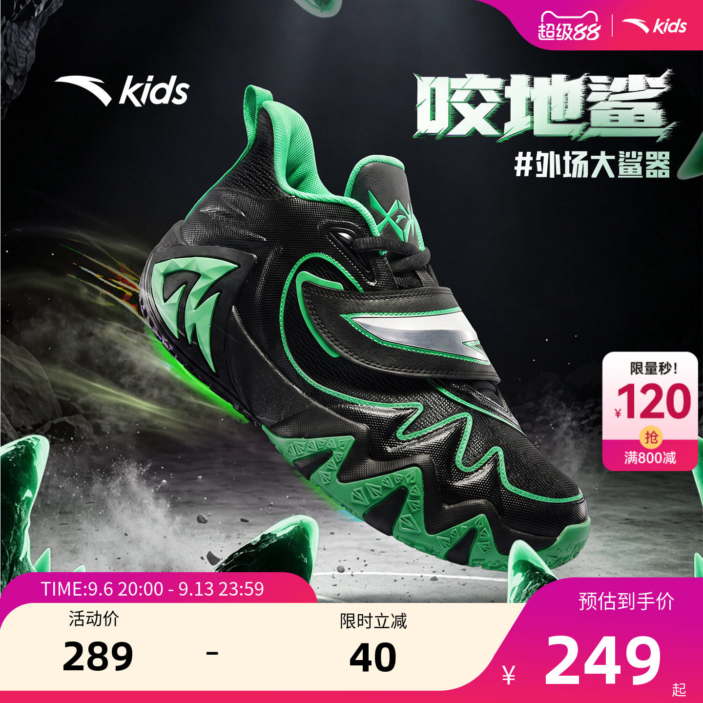 咬地鲨|安踏男童篮球鞋2026秋款