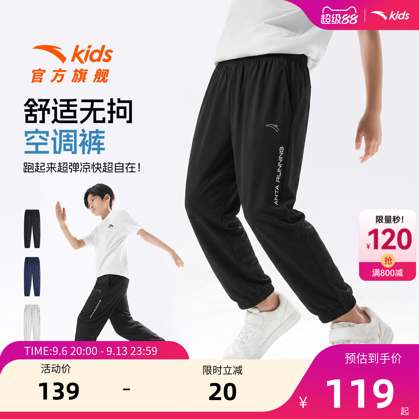 安踏儿童男大童针织运动长裤