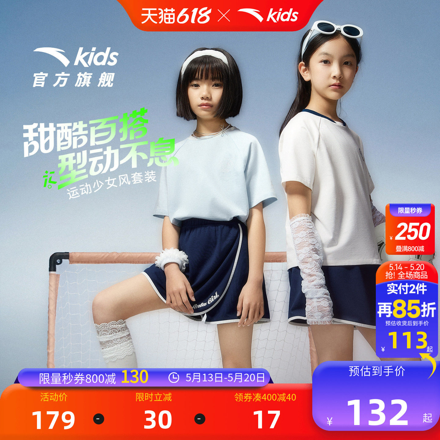 安踏儿童女大童针织运动套2026年夏新款中大童跑训短袖短裤套装年