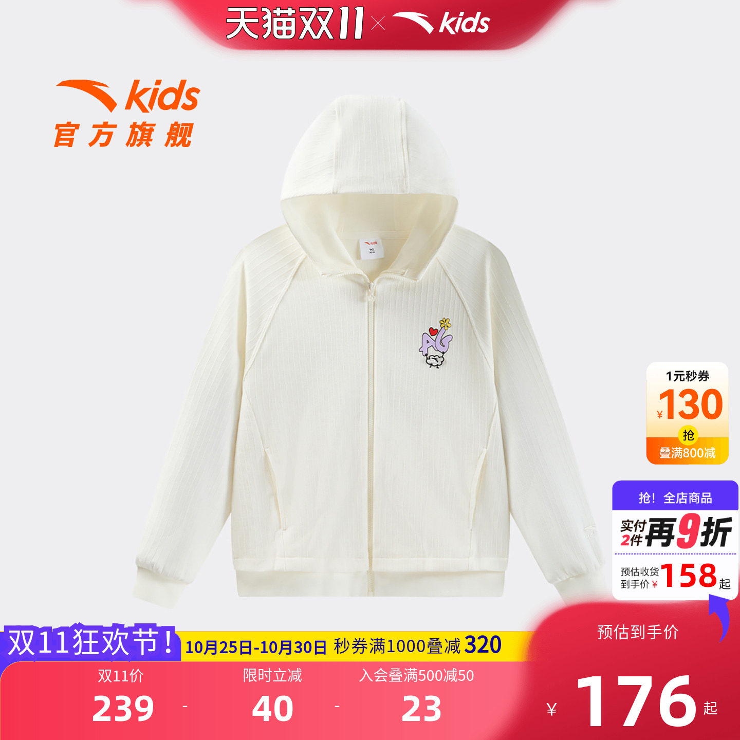 安踏儿童女大童针织连帽外套