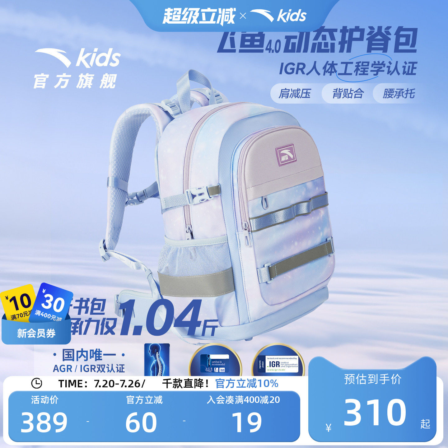 商场同款安踏儿童书包飞鱼4.0减负书包小学生书包男双肩包女书包