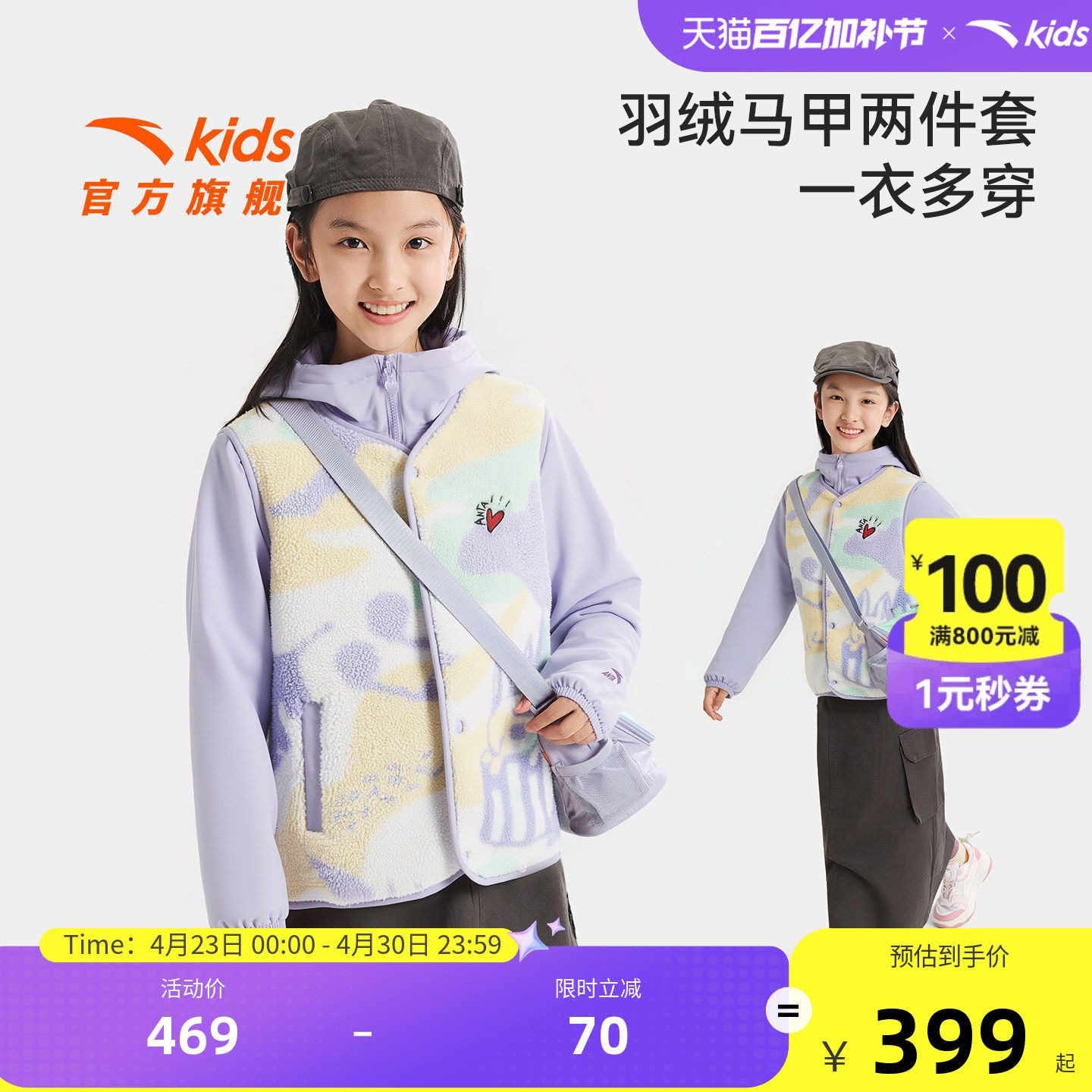 ECHO潮流系列安踏儿童女童两件套上衣2026年新款保暖马甲羽绒服