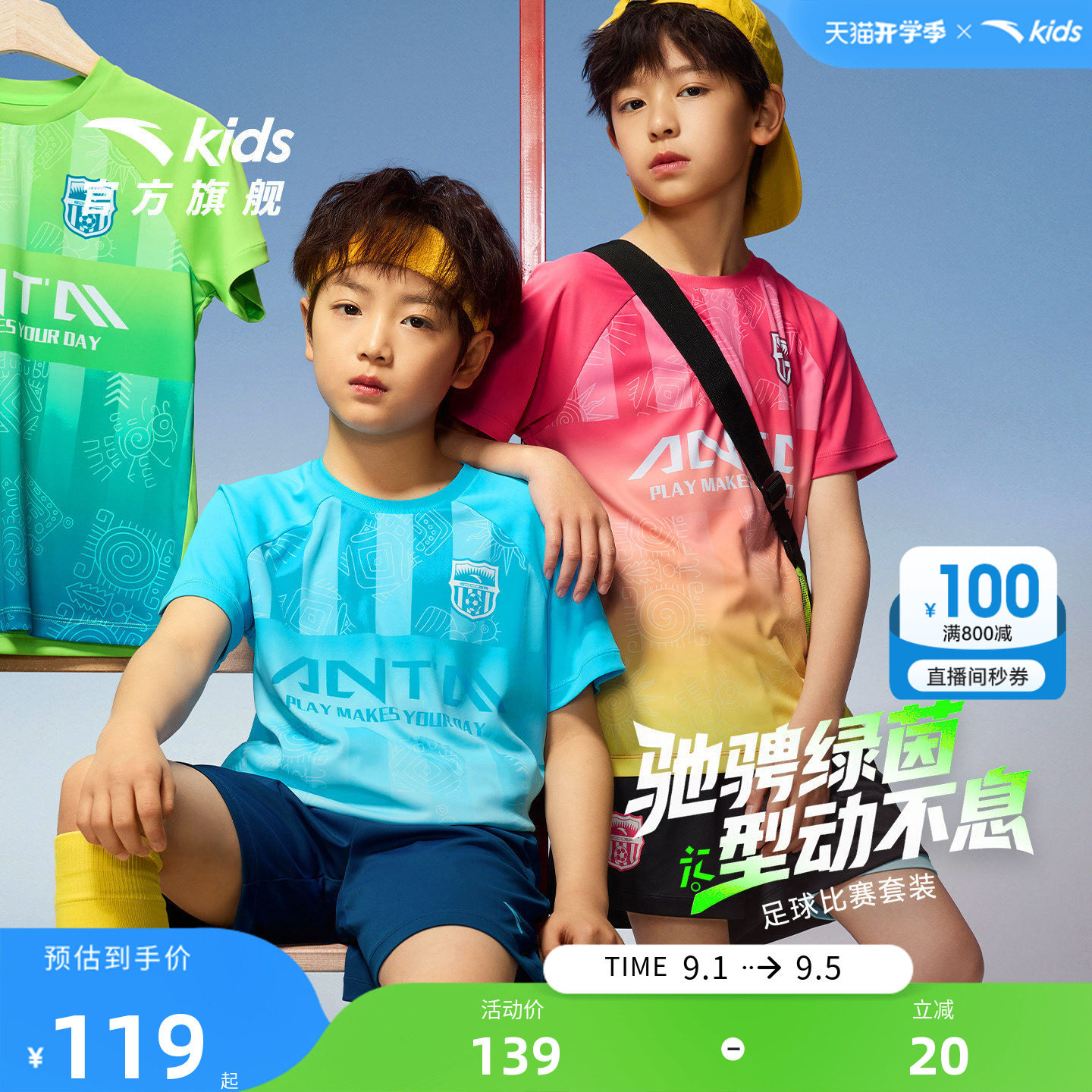 安踏儿童男童足球比赛套