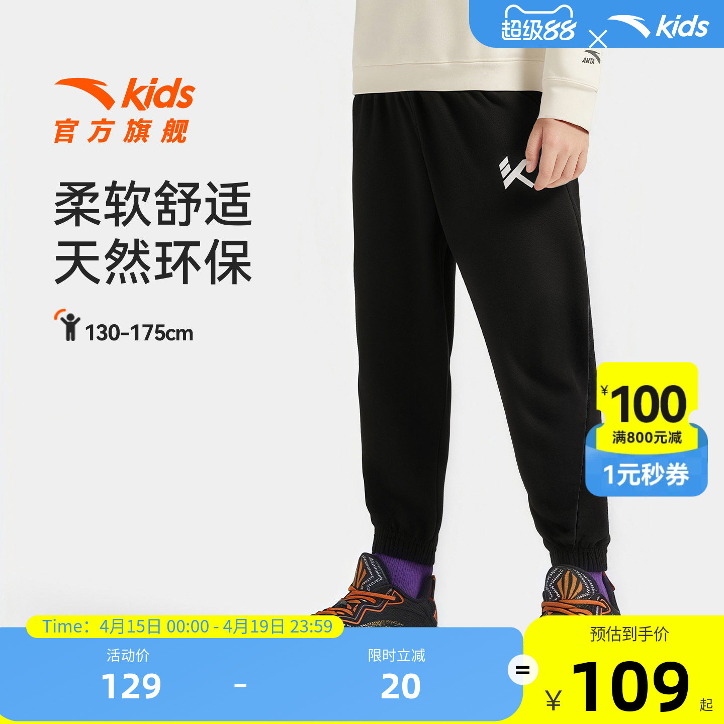 安踏儿童装男童裤子运动裤秋冬款舒适春季新款中大童宽松休闲卫裤