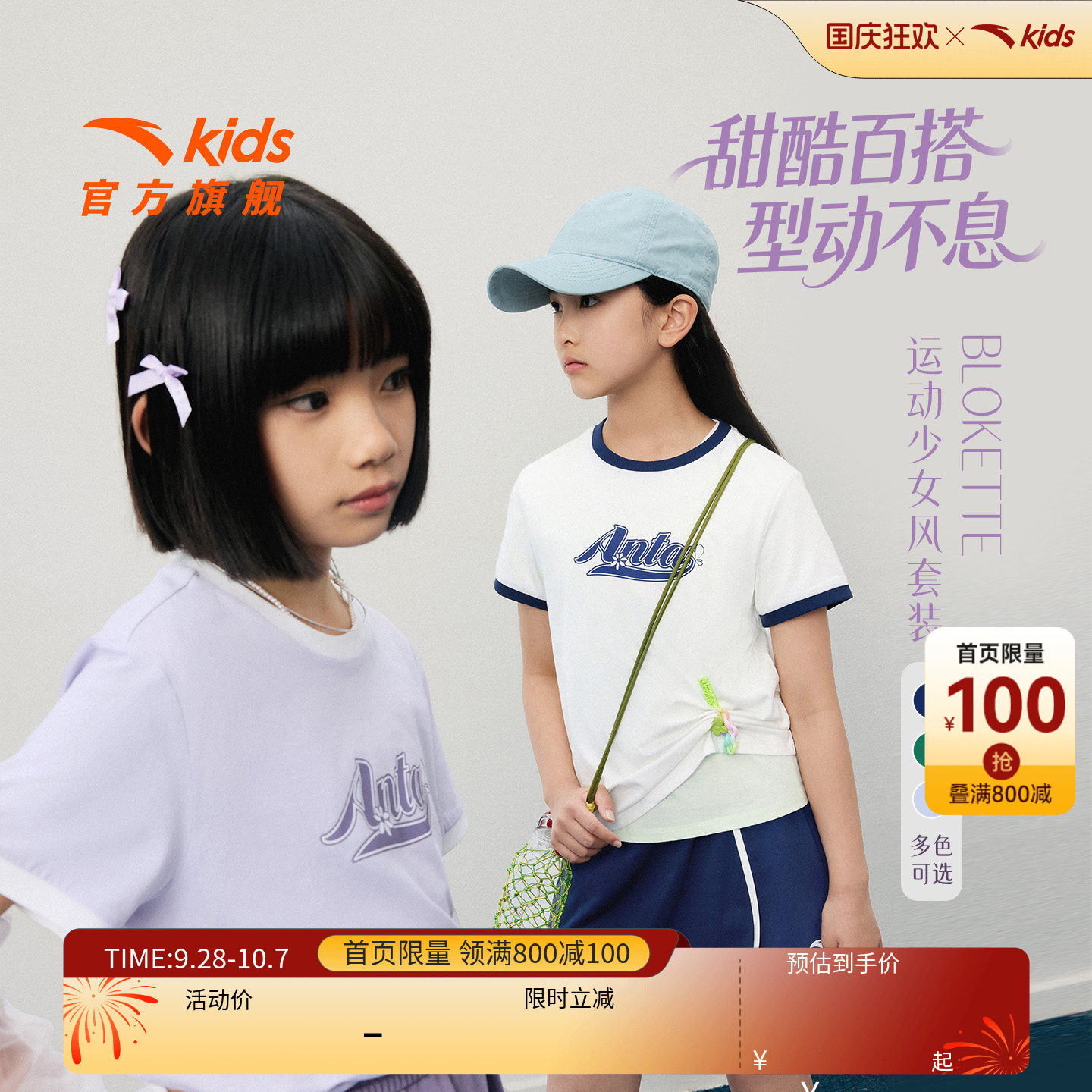 安踏儿童女大童针织运动套