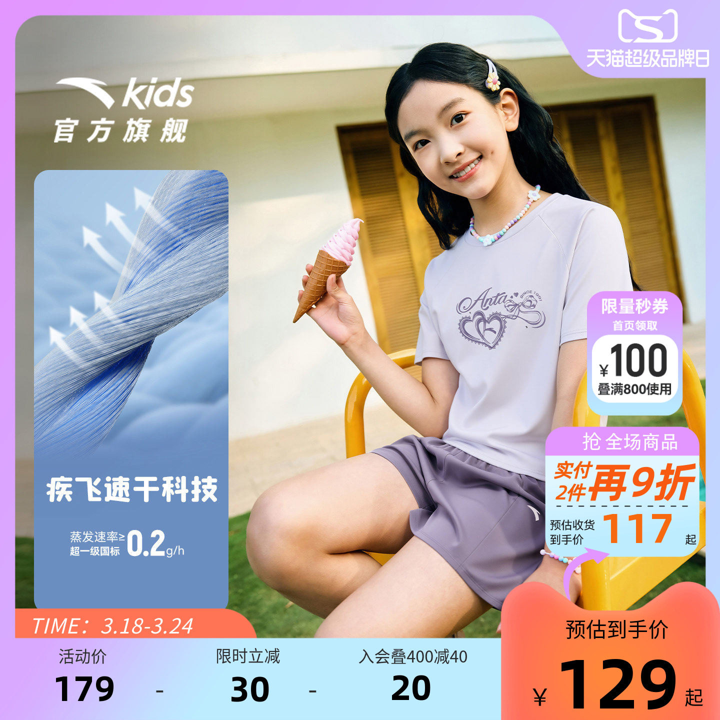 安踏儿童女童运动套装2026年夏季新款舒适速干女孩短袖短裤运动装