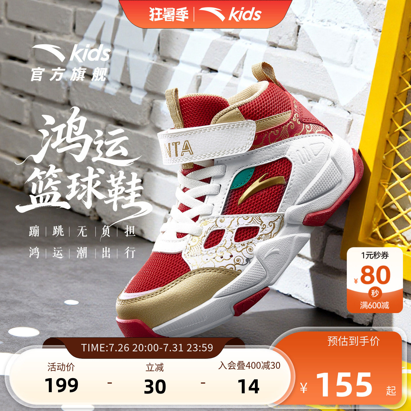 安踏儿童男小童篮球鞋