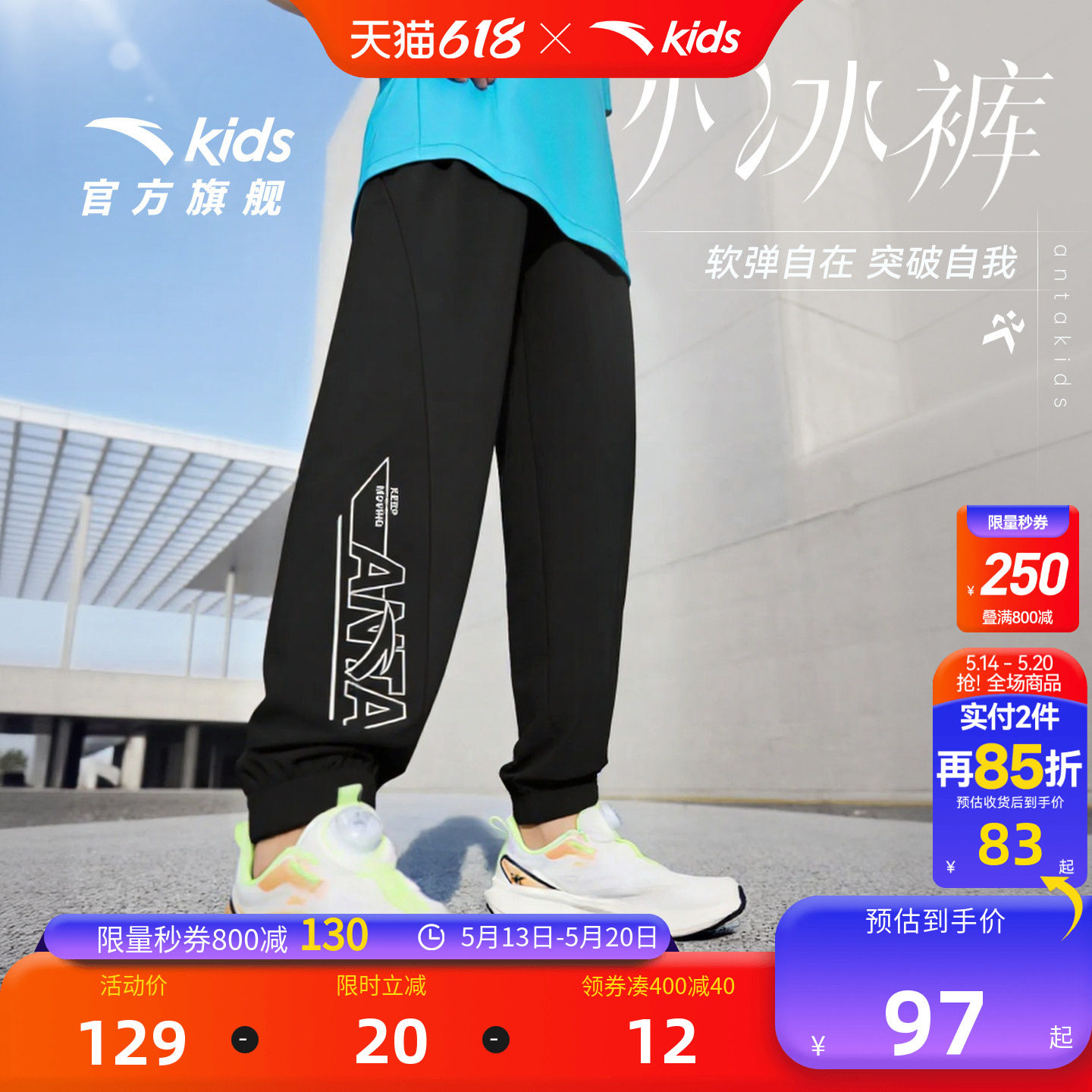 冰丝安踏儿童装男童防蚊裤子夏季薄款2026新款凉感长裤夏装运动裤