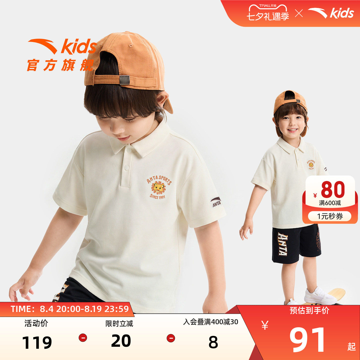 狮子王联名安踏儿童男短袖POLO衫