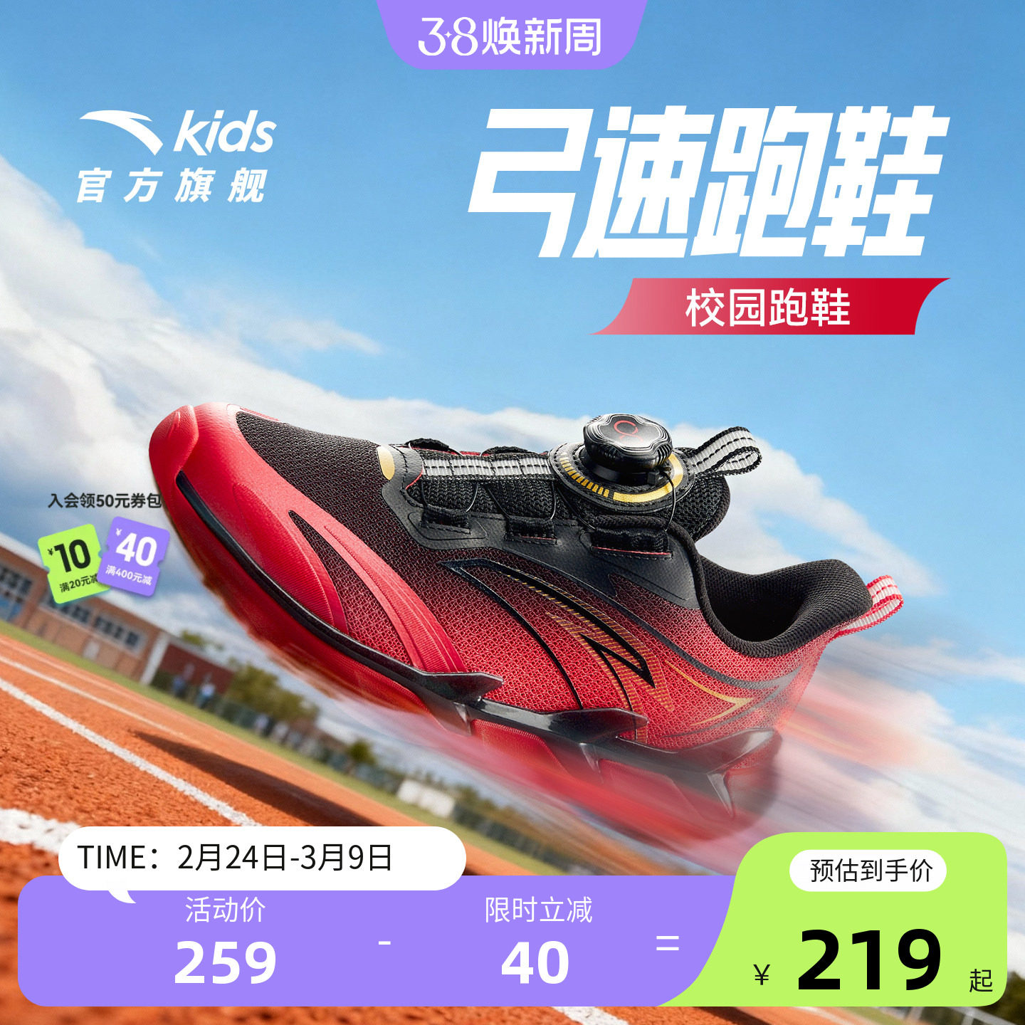 弓速2安踏儿童运动鞋男童跑鞋2026春季新款大童旋钮鞋新年红色鞋