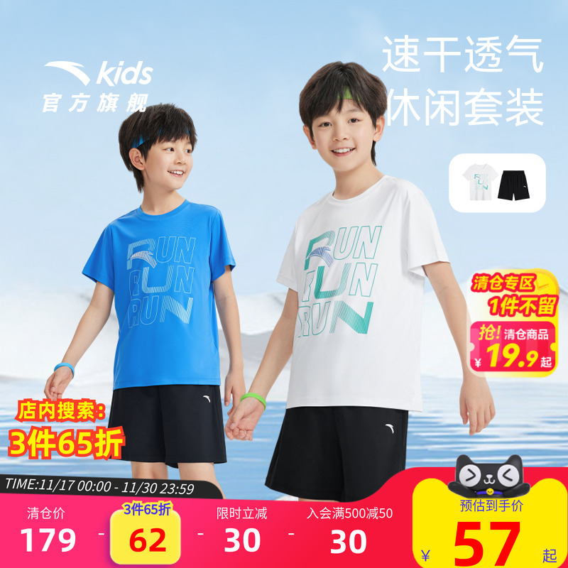 【搜3件65折】安踏儿童套装男童夏装跑步套装短袖T恤短裤两件套