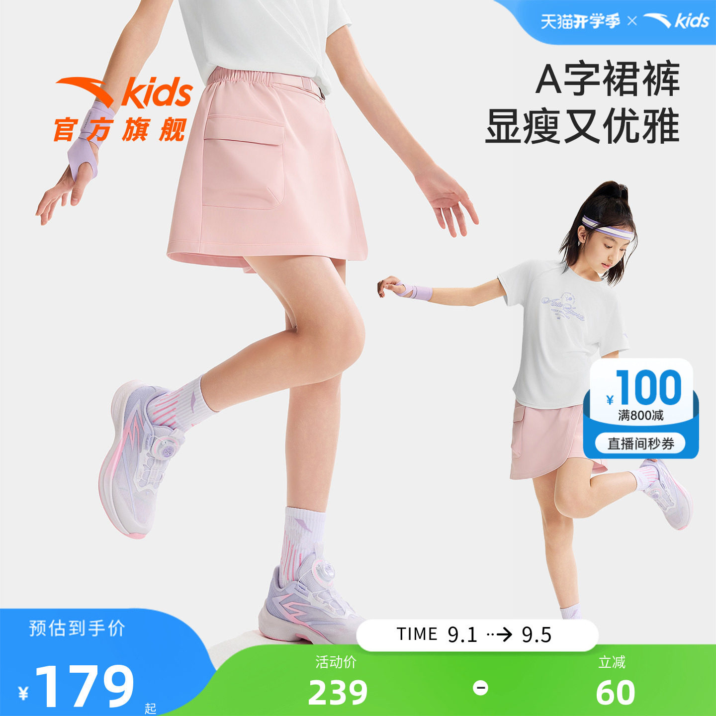 安踏儿童女大童运动裙裤