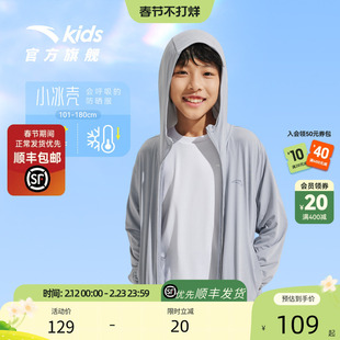 安踏儿童防晒衣男童冰丝2026夏季防晒服新款女童宝宝透气轻薄外套