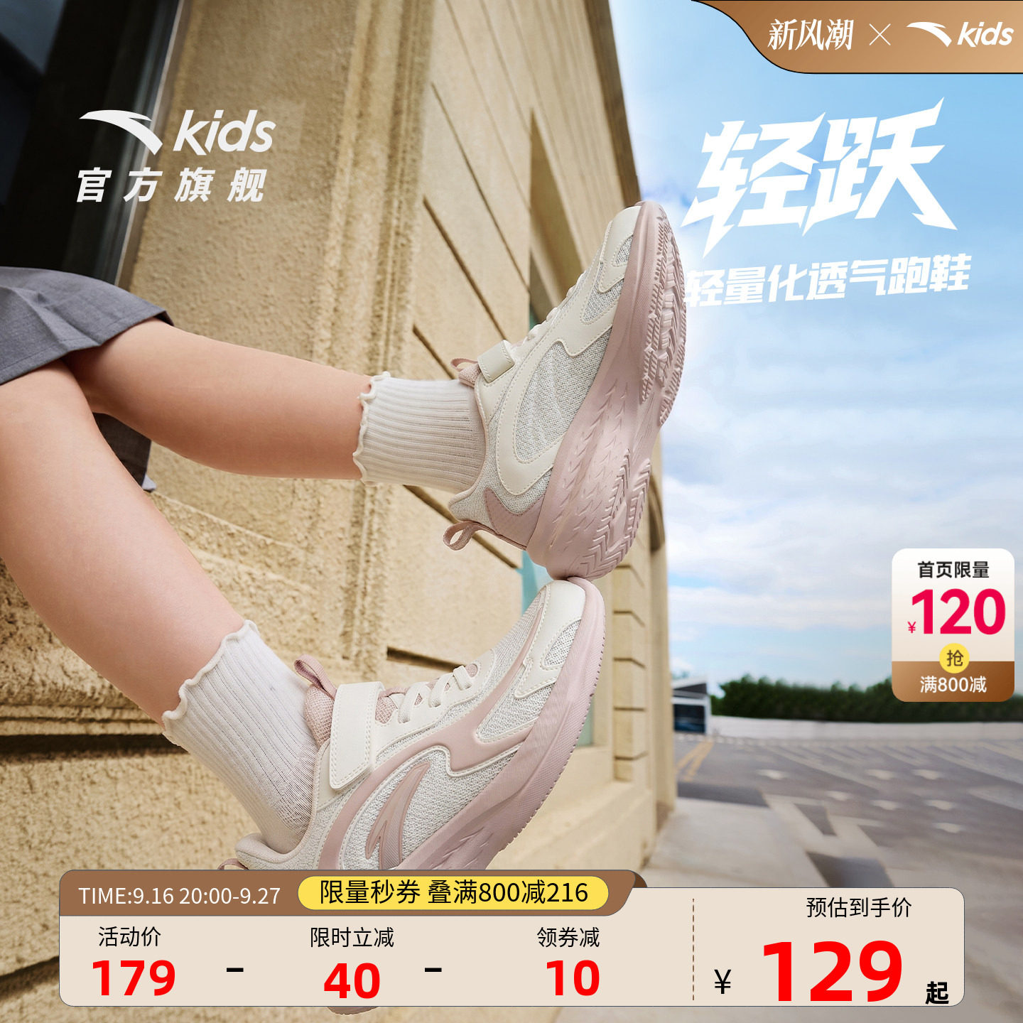轻跃安踏儿童鞋女童运动鞋2026秋季新款大童鞋子网面透气耐脏跑鞋