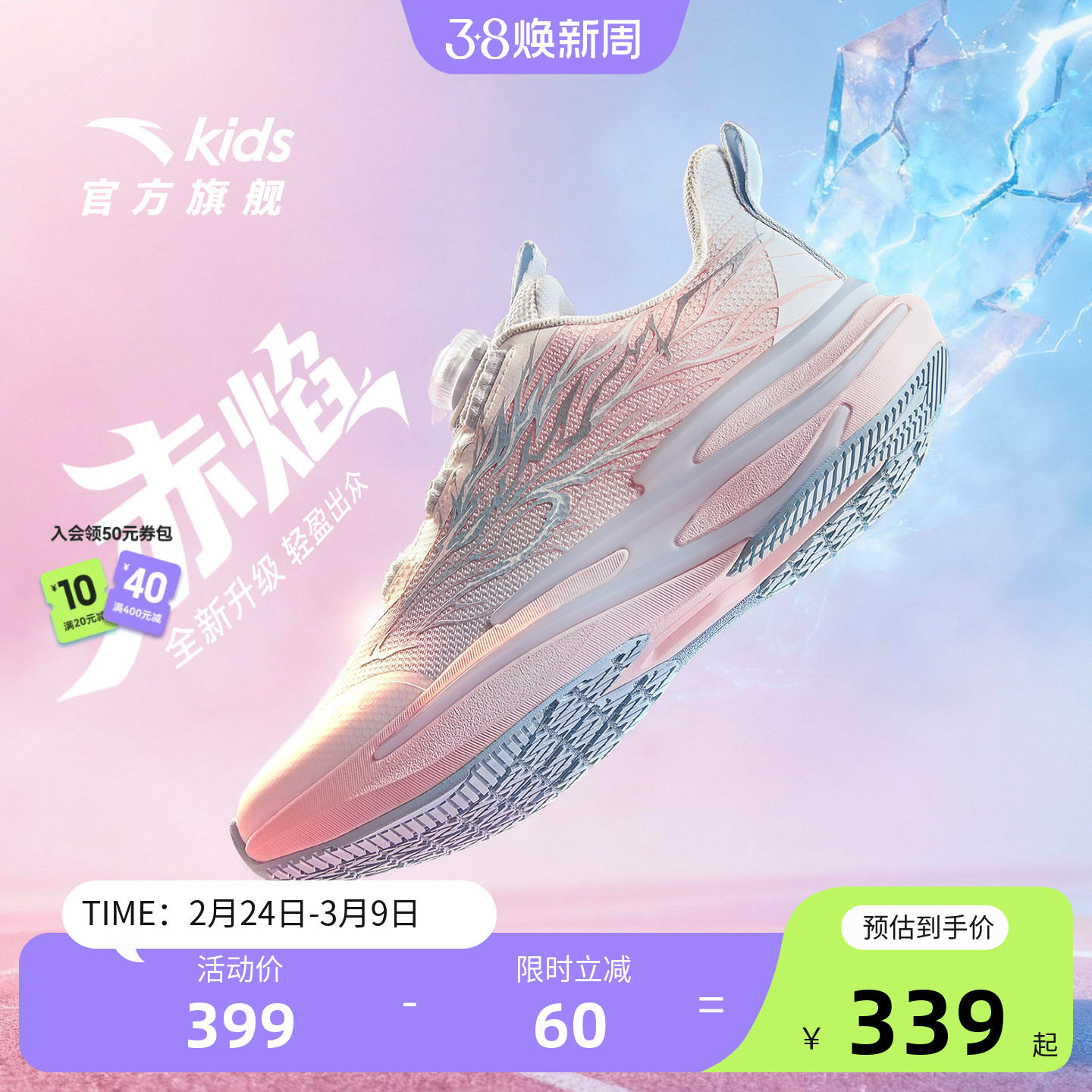 安踏儿童运动鞋赤焰6女童跑鞋2026春新款校园体育跑步鞋子秋冬