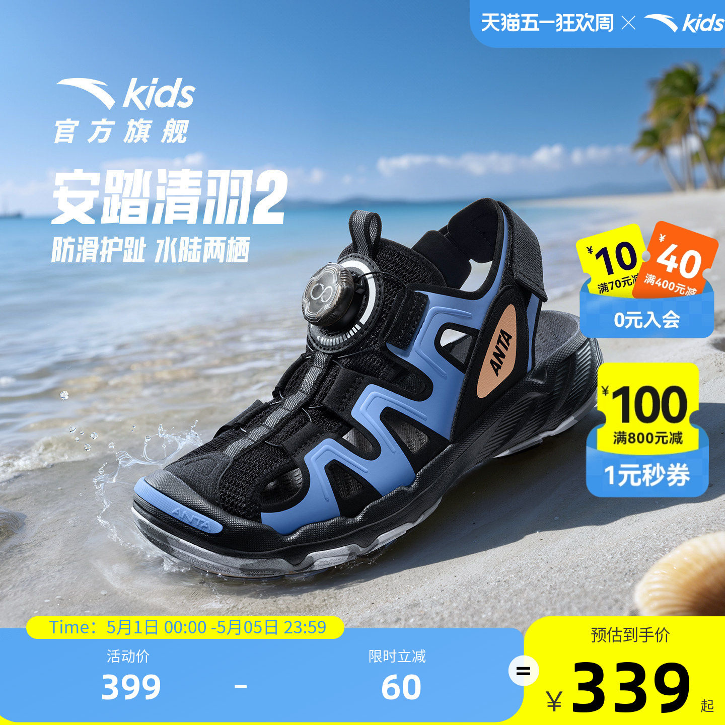 清羽2安踏儿童男大童沙滩鞋2026夏新款户外女孩涉水包头运动凉鞋