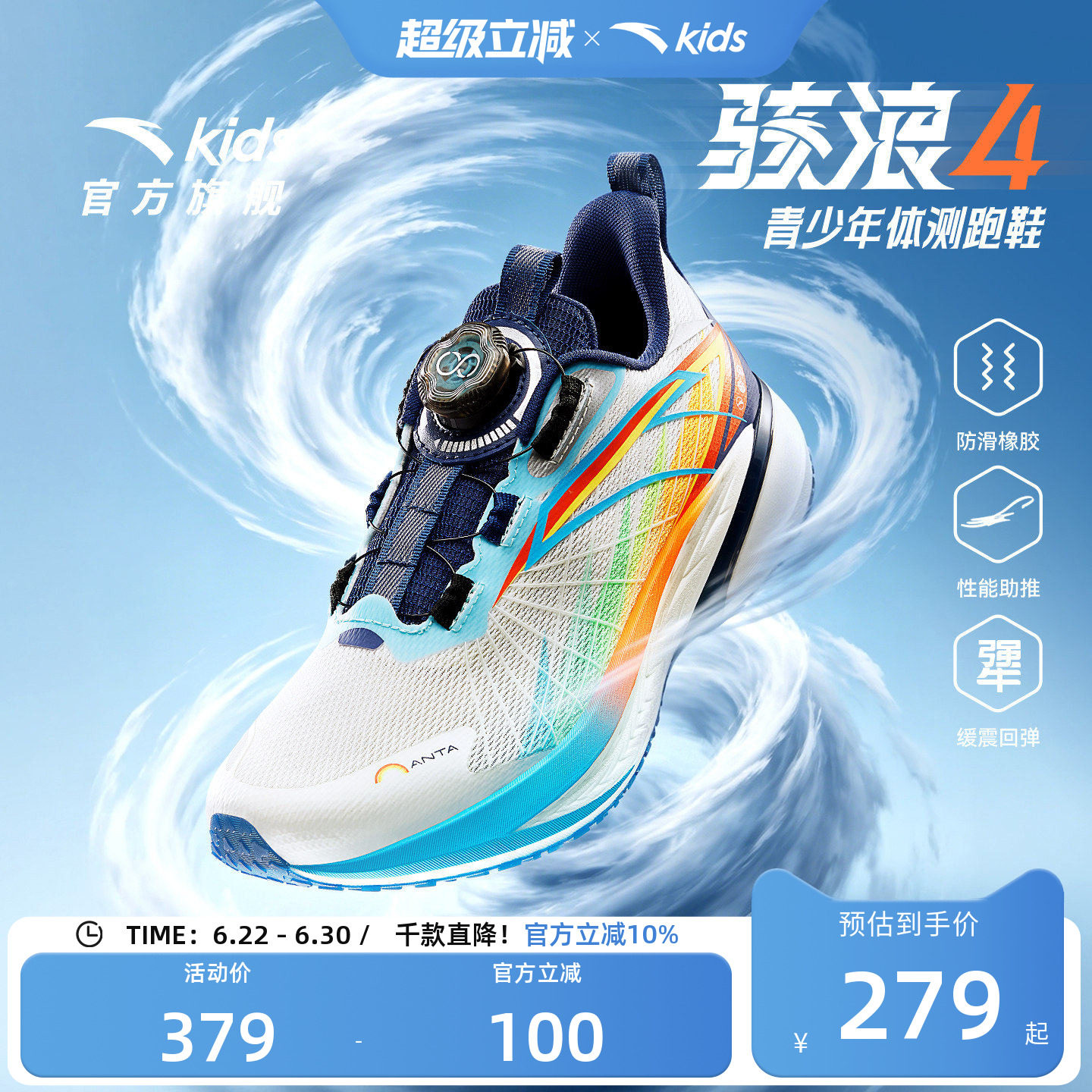 安踏儿童骇浪4体测运动跑鞋