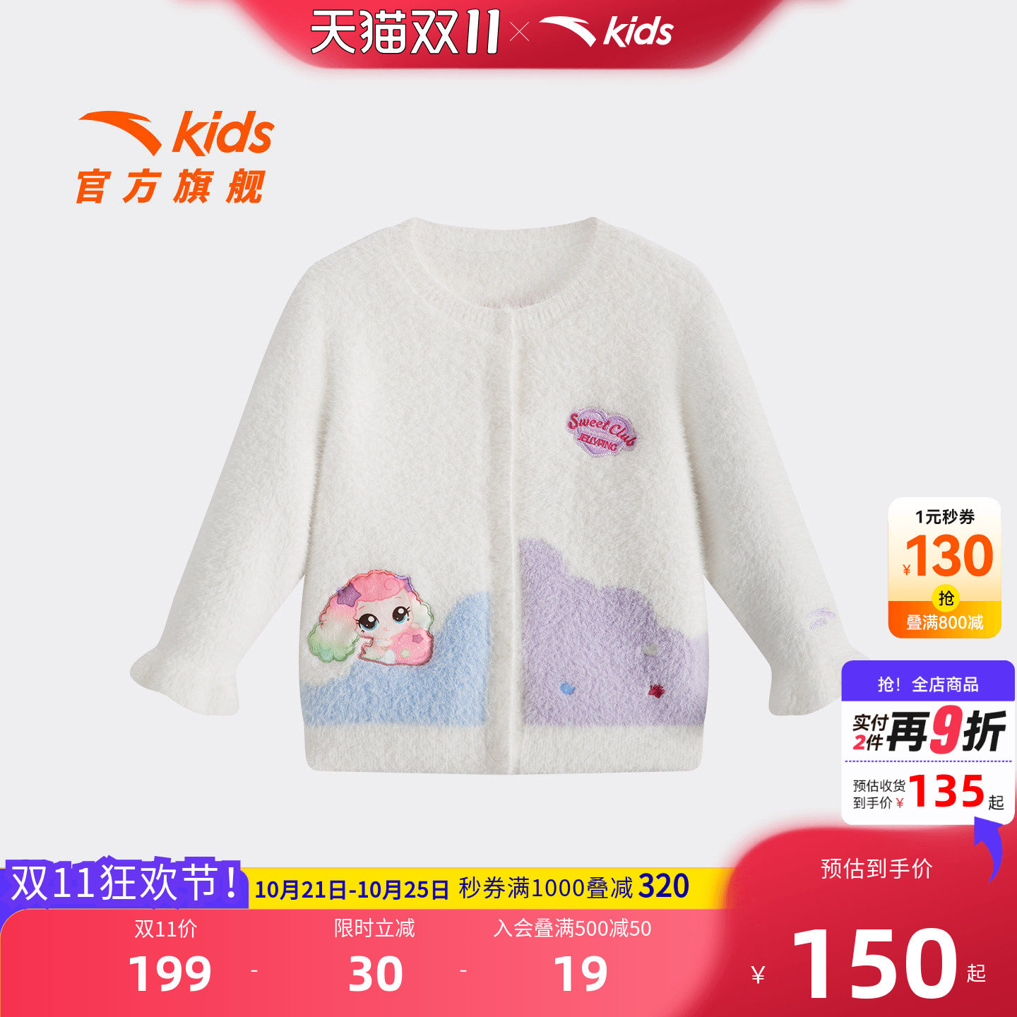 安踏儿童女婴童编织衫