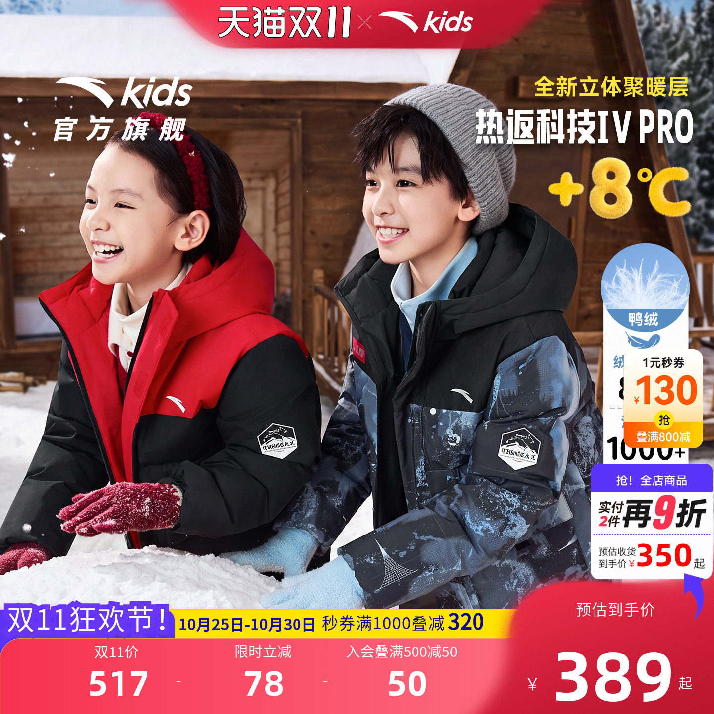 安踏儿童户外热返羽绒服