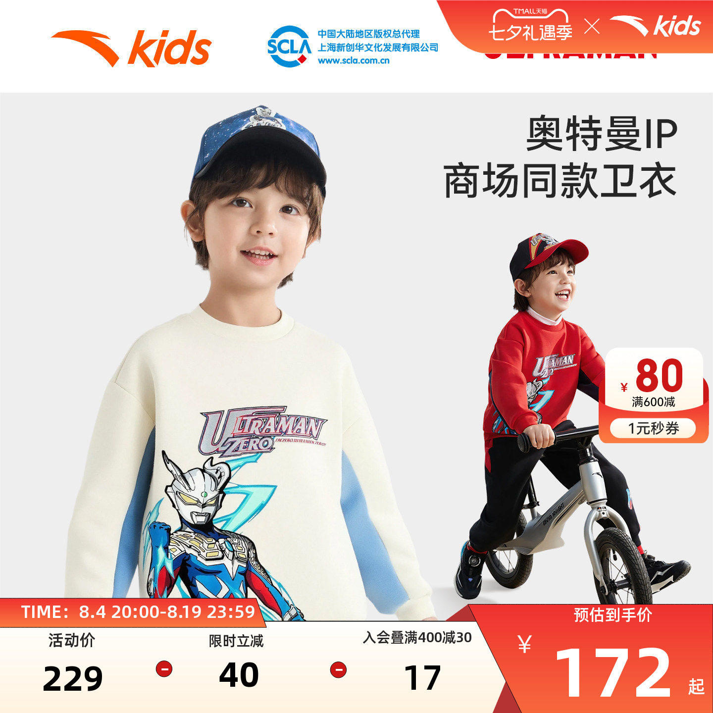 安踏儿童男小童针织套头衫