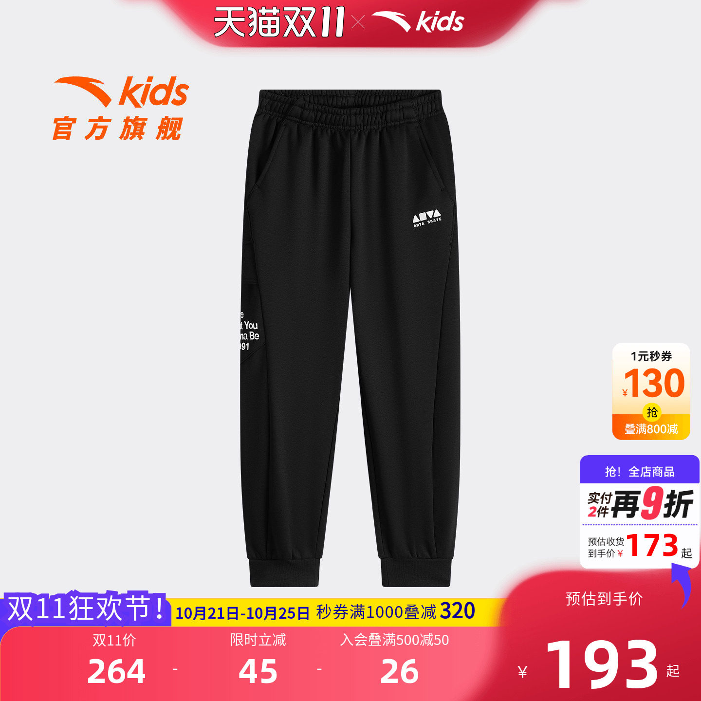 安踏儿童男大童针织运动长裤