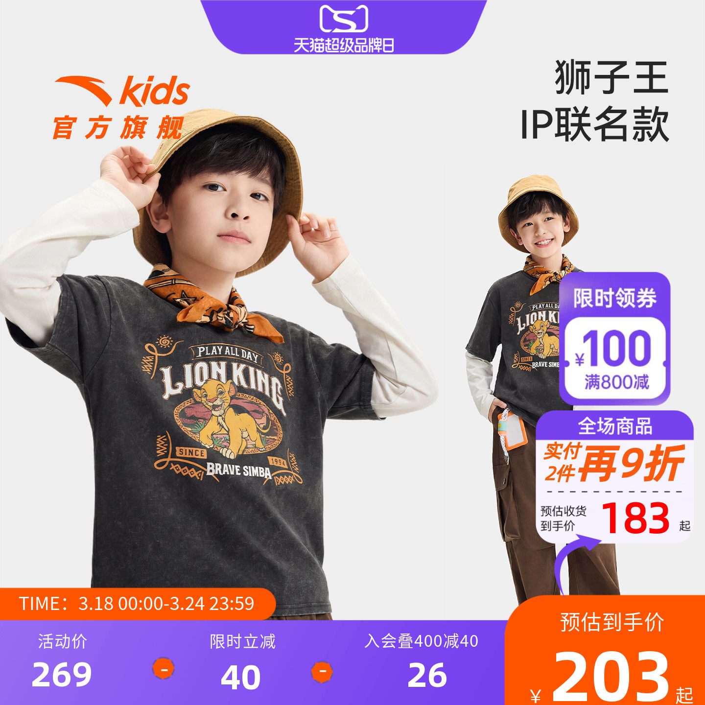 狮子王联名款安踏儿童男童针织长袖衫2026年新款亲肤纯棉长袖T恤