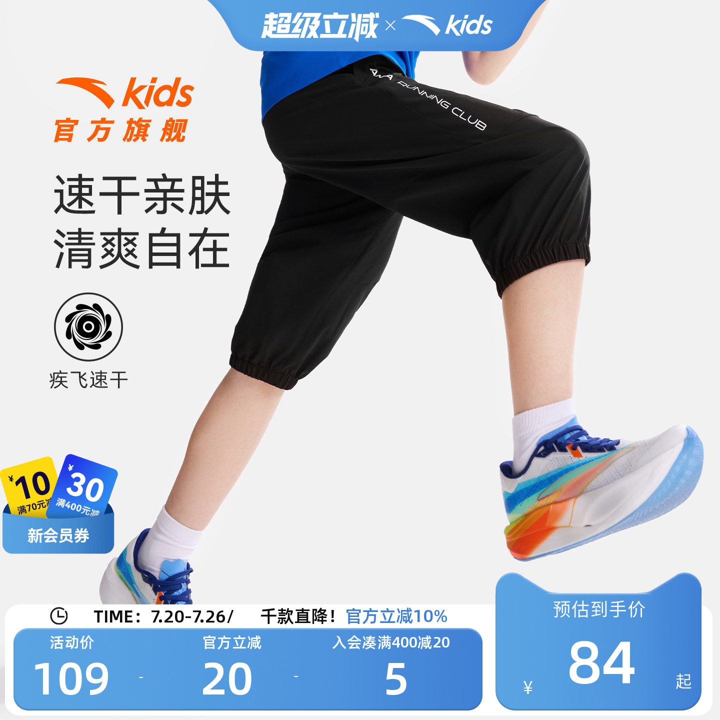 安踏男童速干七分裤夏薄款运动裤
