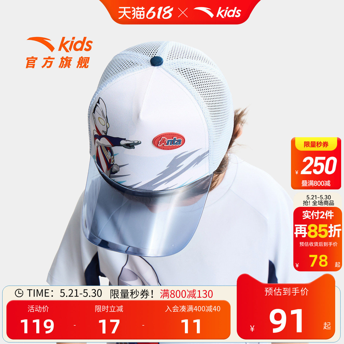 安踏儿童男小童卡车司机帽2026年夏季新款奥特曼防晒帽男孩棒球帽