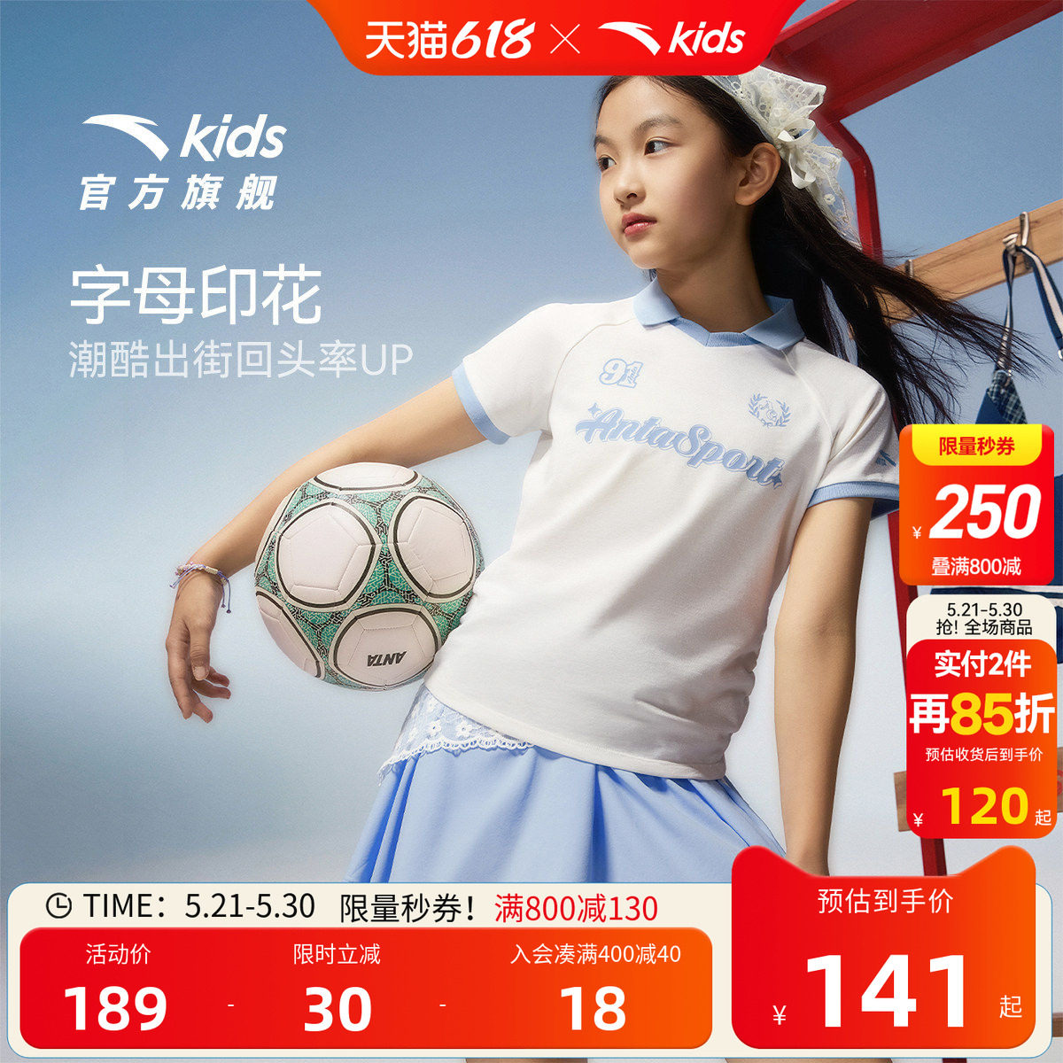 安踏儿童女童足球运动套装2026年夏季新款透气舒适中大童短袖短裙