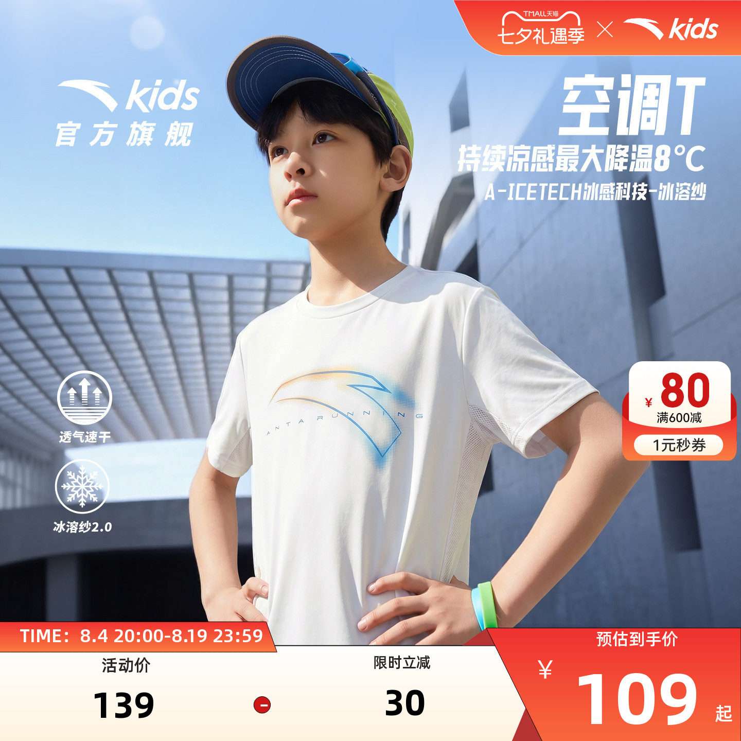 安踏儿童男大童针织短袖衫