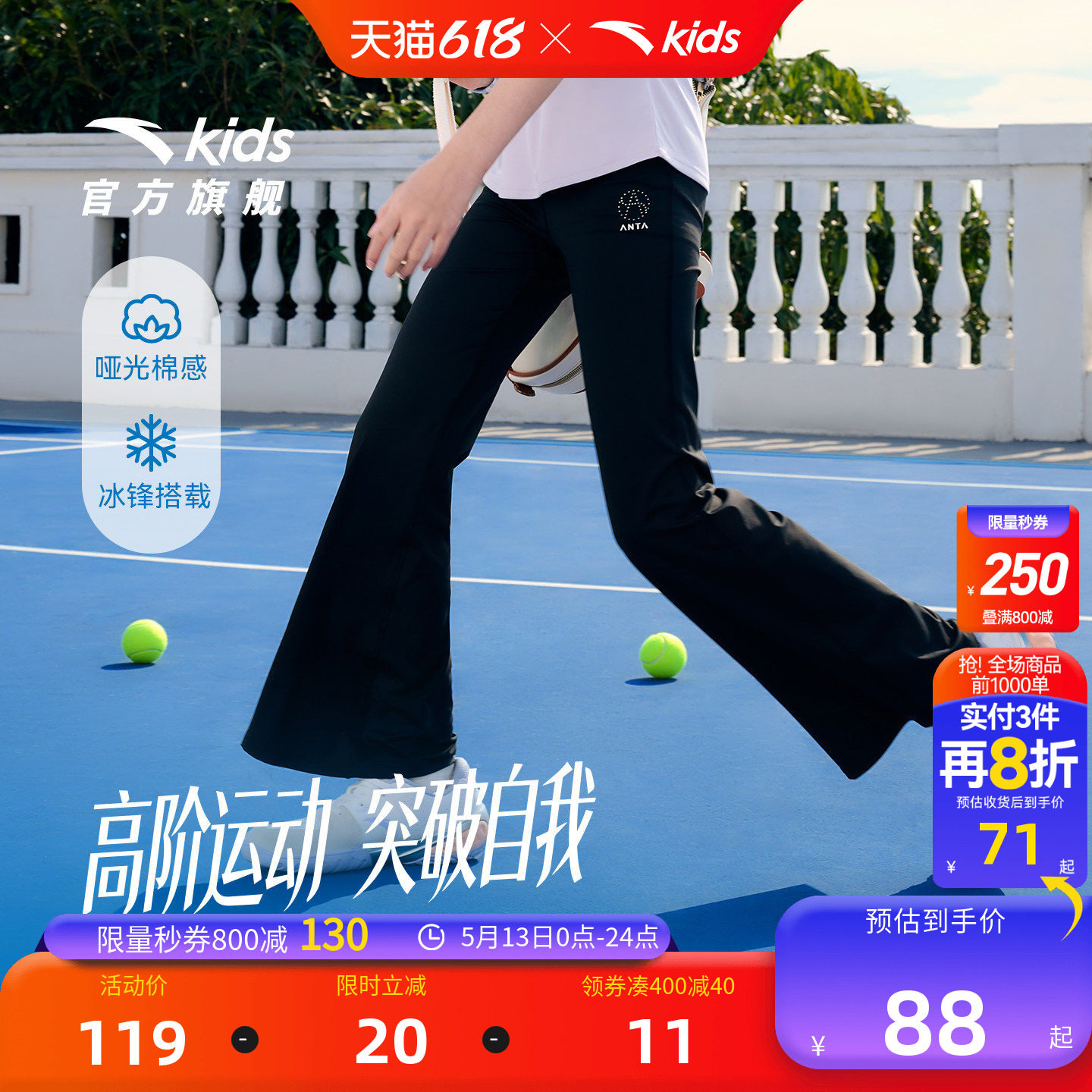冰感安踏儿童装女童裤子阔腿长裤夏季薄款2026新款夏装运动喇叭裤