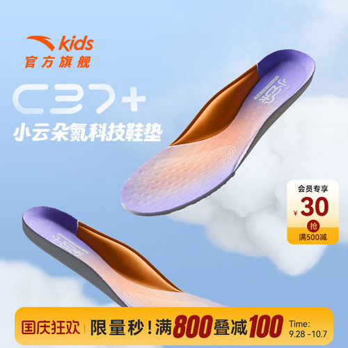 安踏儿童男女大童鞋垫舒适款舒适耐磨防滑高弹缓震中大童抗菌鞋垫