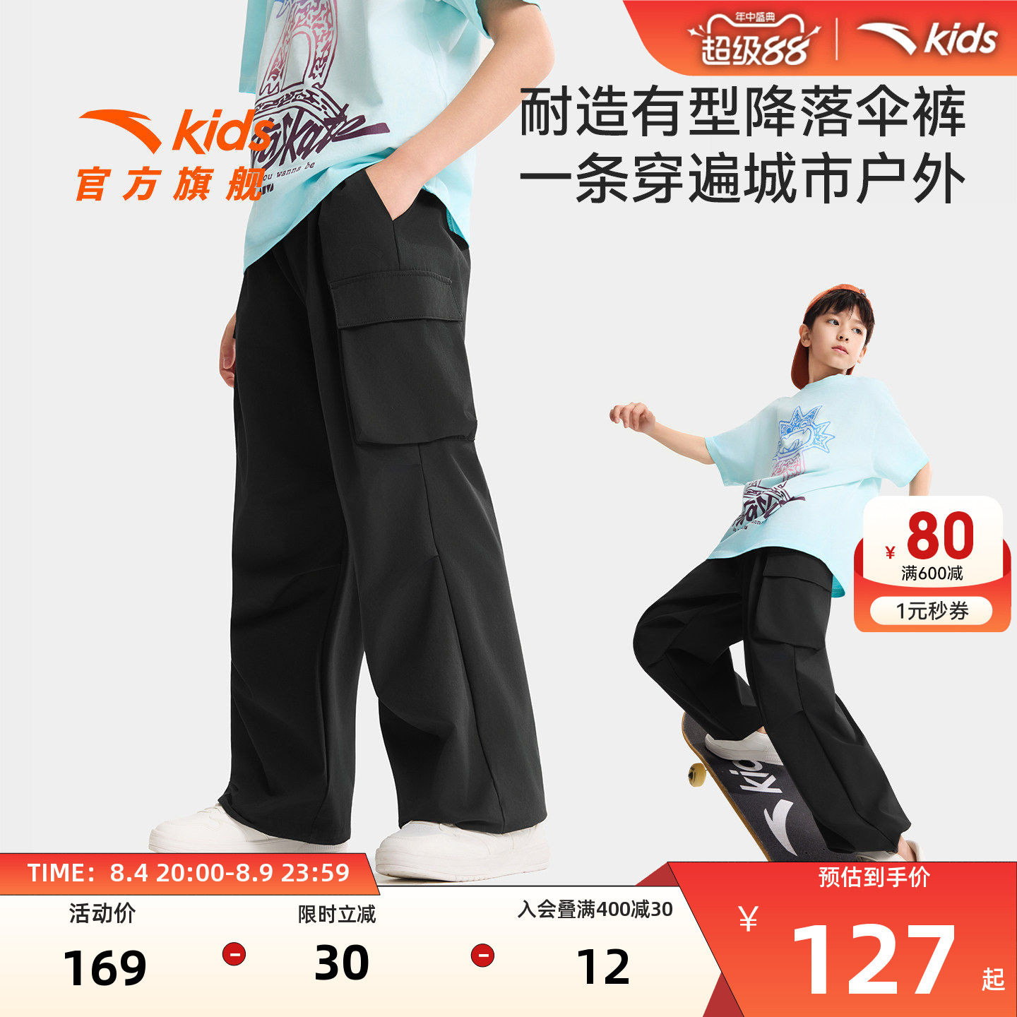 冰丝防蚊裤安踏男大童运动工装裤