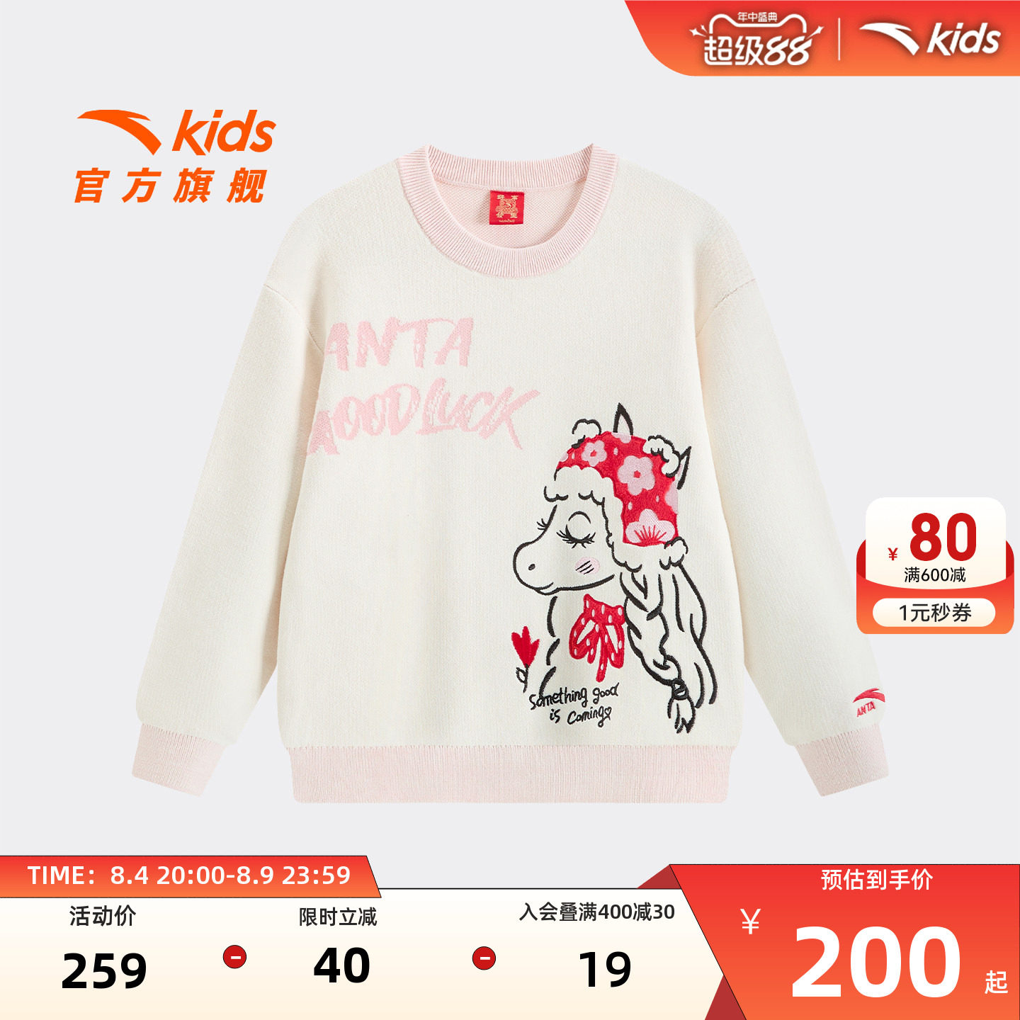 安踏儿童女大童编织衫