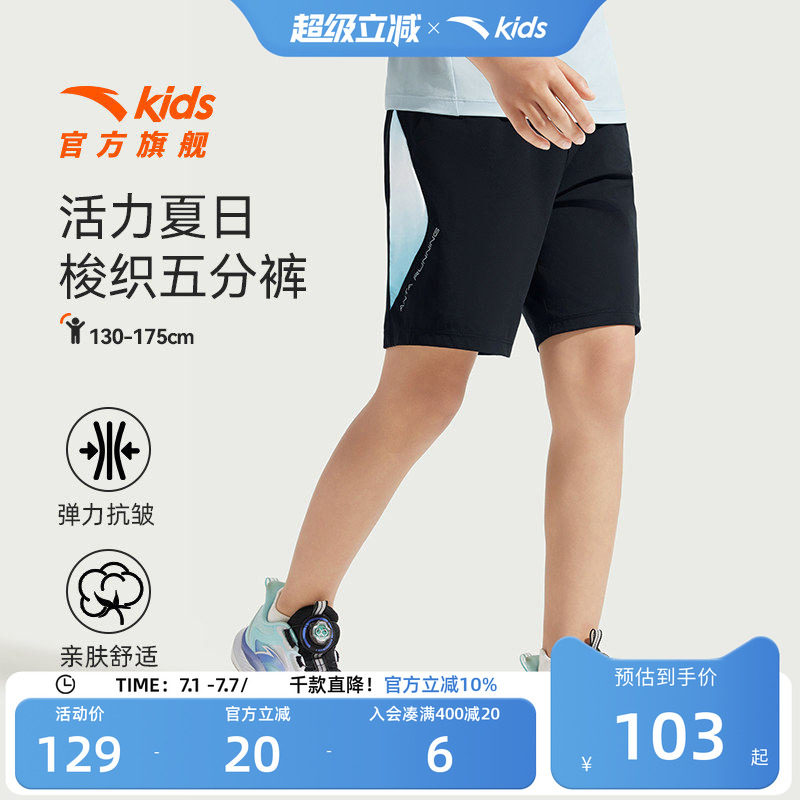 安踏童装男童运动短裤夏季薄款2026新款儿童冰丝大童弹力五分裤子